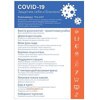 Стенд информационный о коронавирусной инфекции СИ-13
