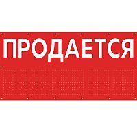 Баннер красный "Продается" БИ-03(красн)